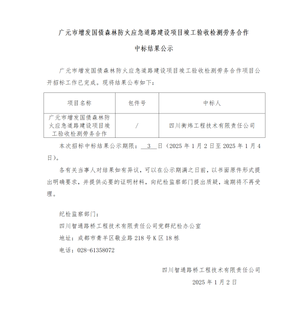 中选结果公示_01.png