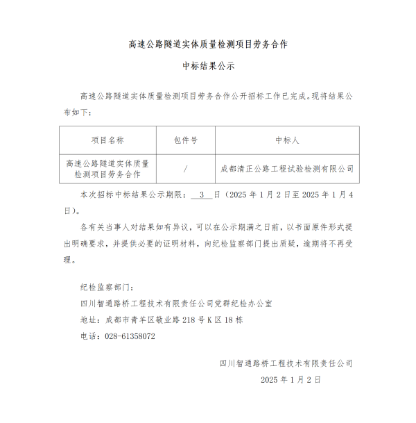 中选结果公示_01.png