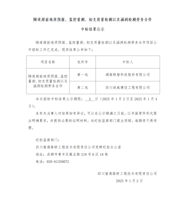 中选结果公示.png