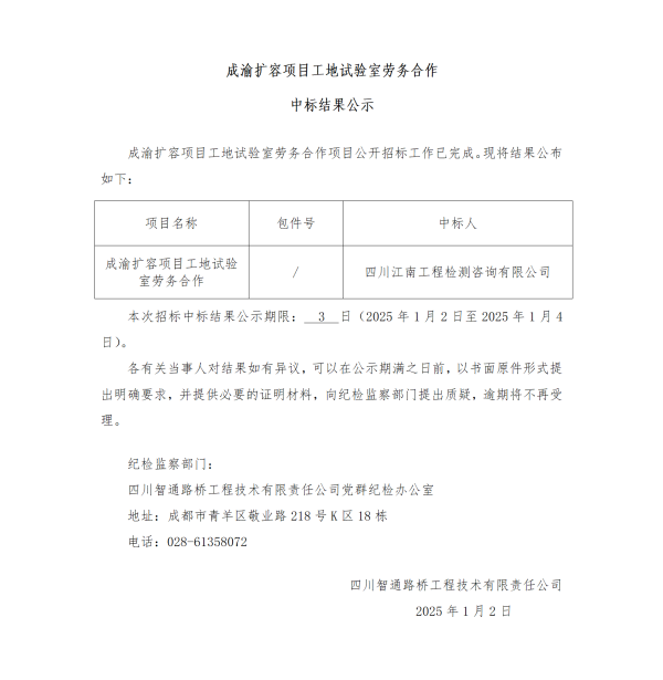 中选结果公示_01.png